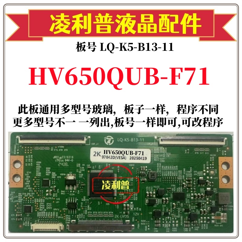 全新升级 HV650QUB-F71逻辑板LQ-K5-B13-11 2K 4K 支持单双分区