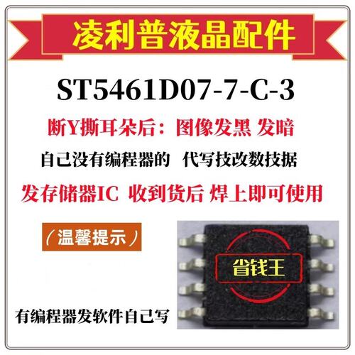ST5461D07-7-C-3程序断Y撕Y图像发黑发暗暗带技改数据芯片IC