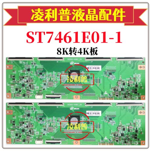 全新 华星ST7461E01-1逻辑板DCBAU-I496C-04 8K转4K支持单双分区