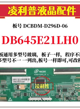 全新升级夏普DB645E21LH0逻辑板DCBDM-D296D-06 2K4K支持单双分区
