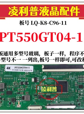 全新升级LQ-K8-C96-11逻辑板配PT550GT04-1  2K 4K TCON板单口96P