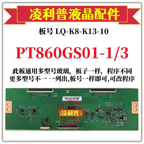 全新升级惠科PT860GS01-1 PT860GS01-3逻辑板 4K板 支持单双分区