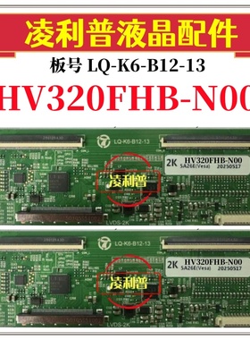 全新升级京东方HV320FHB-N00逻辑板LQ-K6-B12-13 2K板 适用组装机