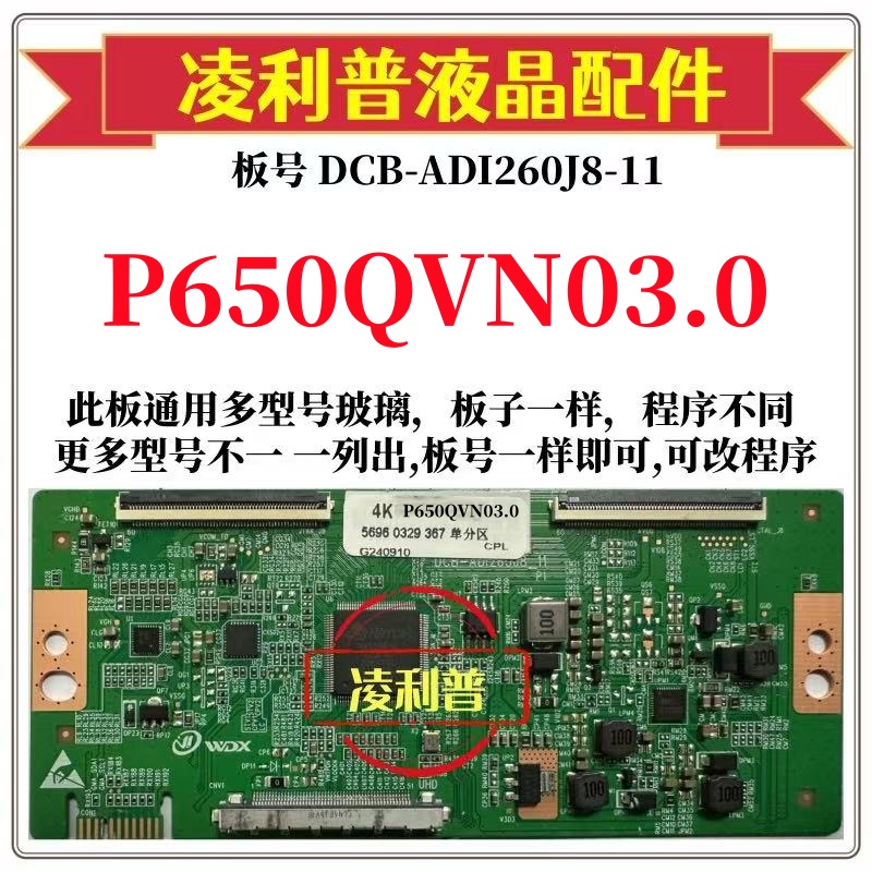 全新升级P650QVN03.0 逻辑板DCB-ADI260J8-11 2K 4K 支持单双分区