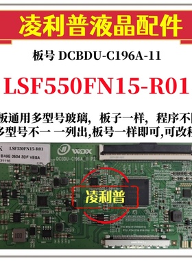 全新升级LSF550FN15-R01逻辑板DCBDU-C196A-11 2K 4K 适用组装机
