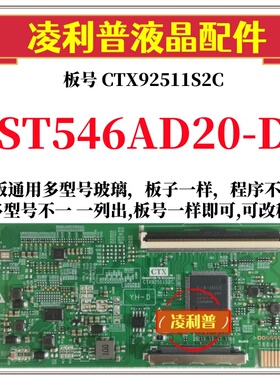 全新升级华星ST546AD20-D逻辑板CTX92511S2C 2K 4K板支持单双分区