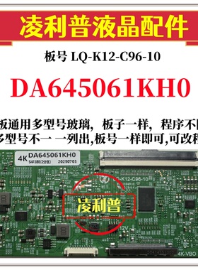 全新升级夏普DA645061KH0逻辑板LQ-K12-C96-10 2K4K支持单双分区