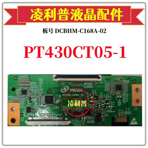 全新升级板惠科PT430CT05-1逻辑板DCBHM-C168A-02 2K板适用组装机