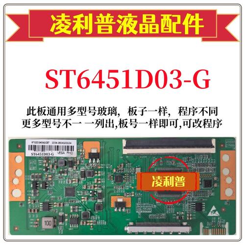 全新升级版 华星ST6451D03-G 逻辑板 2K 4K板 适和组装机单口96P