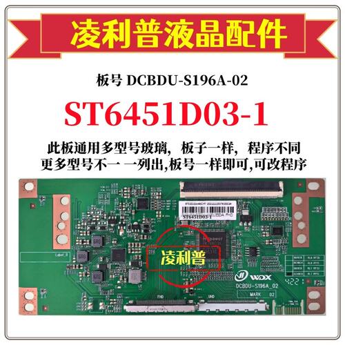 全新升级华星ST6451D03-1逻辑板DCBDU-S196A-02 2K 4K 适用组装机