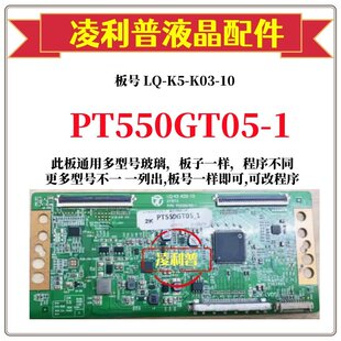 全新升级惠科PT550GT05-1逻辑板LQ-K5-K03-10 2K 4K板 适用组装机