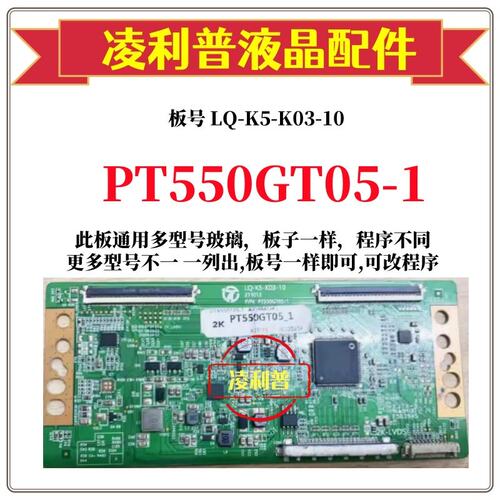 全新升级惠科PT550GT05-1逻辑板LQ-K5-K03-10 2K 4K板 适用组装机