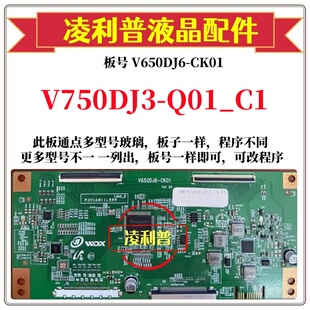 4K组装 全新升级奇美V750DJ3 CK01 机用 Q01_C1逻辑板V650DJ6