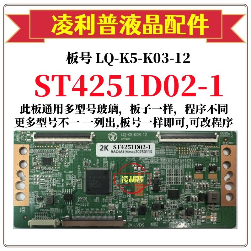 全新升级LQ-K5-C03-12逻辑板配华星ST4251D02-1 2K 4K 适用组装机