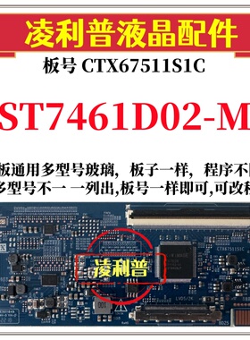 全新升级华星ST7461D02-M逻辑板CTX67511S1C 2K 4K板支持单双分区