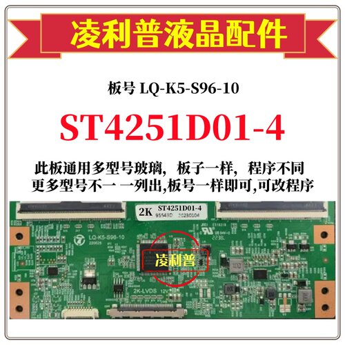 全新升级华星ST4251D01-4 逻辑板LQ-K5-S96-10 2K 4K板适用组装机
