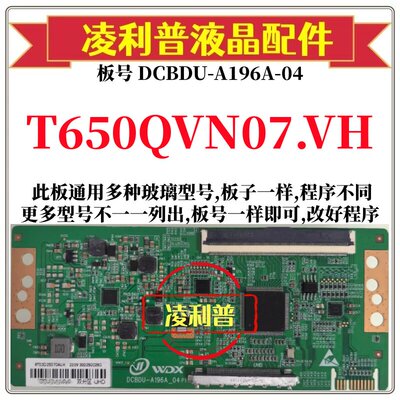 全新升级友达T650QVN07.VH逻辑板DCBDU-A196A-04 2K 4K板组装机用