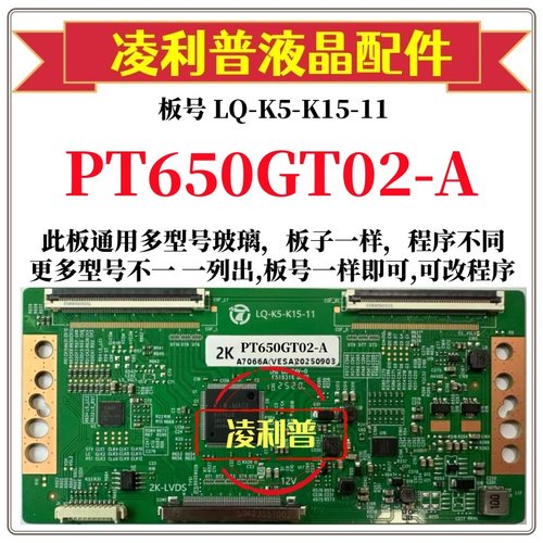 全新升级惠科PT650GT02-A逻辑板LQ-K5-K15-11 2K 4K 支持单双分区