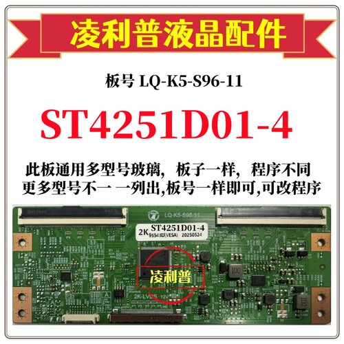 全新升级LQ-K5-S96-11逻辑板配ST4251D01-4  2K 4K TCON板 双96P