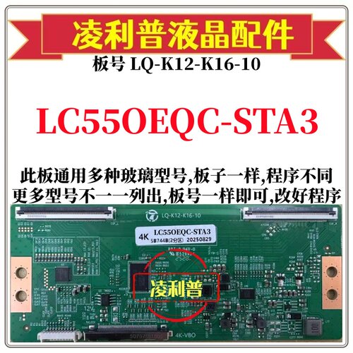 全新升级LC55OEQC-STA3逻辑板LQ-K12-K16-10 2K 4K支持单双分区