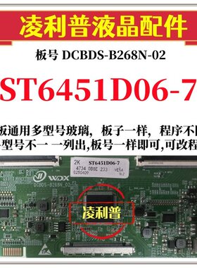 全新升级ST6451D06-7逻辑板DCBDS-B268N-02 2K 4K板支持单双分区