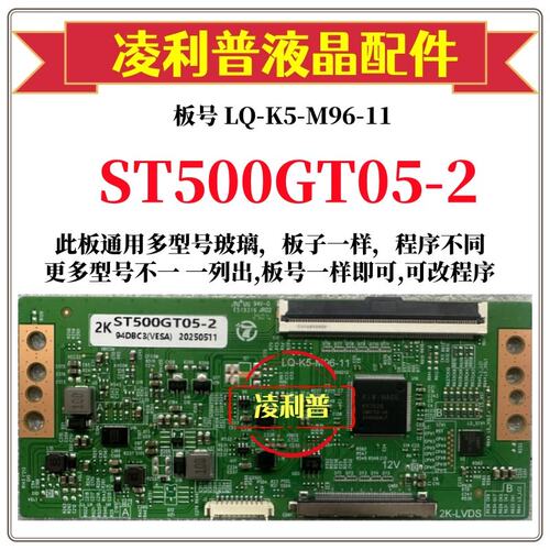 全新升级惠科ST500GT05-2逻辑板 LQ-K5-M96-11  2K 4K 适用组装机
