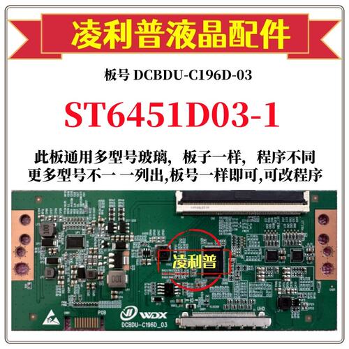 全新升级华星ST6451D03-1逻辑板DCBDU-C196D-03 2K 4K 适用组装机