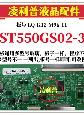 全新升级惠科ST550GS02-3逻辑板LQ-K12-M96-11 2K 4K支持单双分区