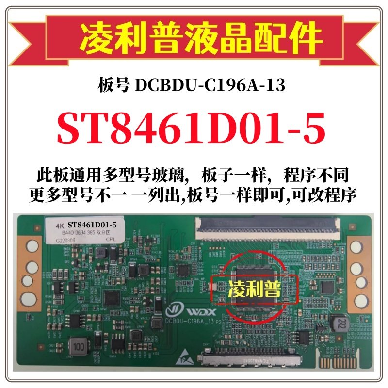 全新升级华星ST8461D01-5逻辑板DCBDU-C196A-13 2K 4K 全系列型号