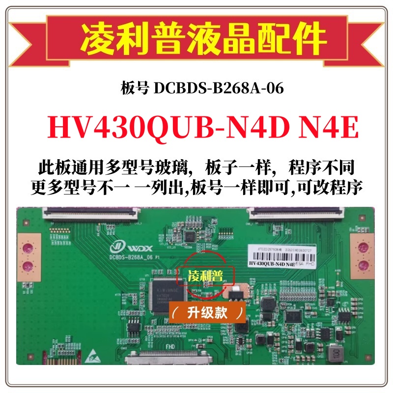 全新升级HV430QUB-N4D N4E逻辑板DCBDS-B268A-06 2K 4K适用组装机