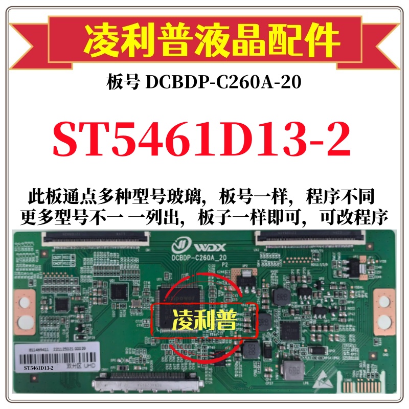 全新升级华星ST5461D13-2逻辑板DCBDP-C260A-20 2K 4K 适用组装机