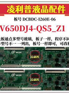 全新升级V650DJ4-QS5_Z1逻辑板DCBDC-I260E-06 2K 4K支持单双分区