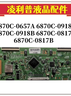 LG 55寸DUN-TKB1/2拼接屏逻辑板6870C-0657A 0918A/B  0817A/B