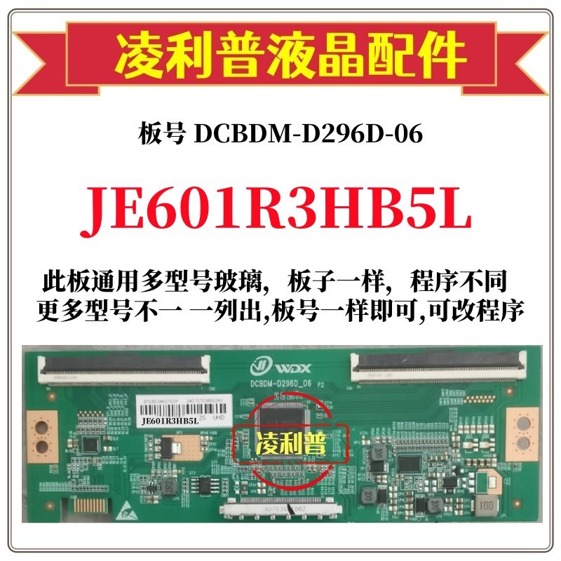 全新升级夏普JE601R3HB5L逻辑板D