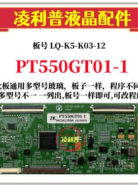 全新升级惠科PT550GT01-1逻辑板LQ-K5-K03-12 2K 4K板 适用组装机