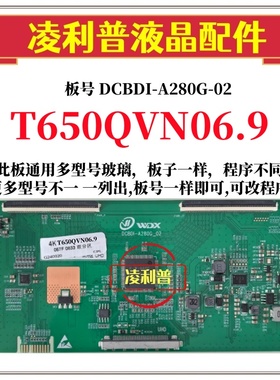 全新升级T650QVN06.9逻辑板DCBDI-A280G-02  4K 2K板适用组装机