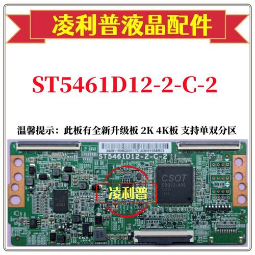 全新原装ST5461D12-2-C-2逻辑板4K下压口加全新升级板支持断Y技改