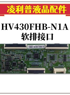 全新京东方BOE逻辑板HV430FHB-N1A 47-6021139 43寸2K TCON板