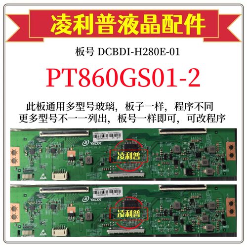 全新升级惠科PT860GS01-2逻辑板DCBDI-H280E-01 4K板 适用组装机