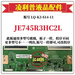 S14 机 全新升级夏普 4K板适用组装 JE745R3HC2L逻辑板LQ