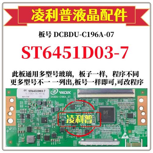 全新升级华星ST6451D03-7逻辑板D
