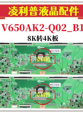 全新 V650AK2-Q02_B1逻辑板DCBAU-I496C-04 8K转4K支持单双分区