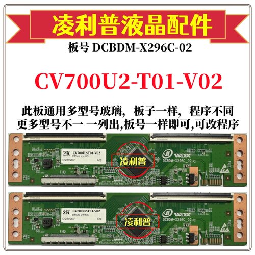 全新升级彩虹CV700U2-T01-V02逻辑板DCBDM-X296C-02 2K4K组装机用