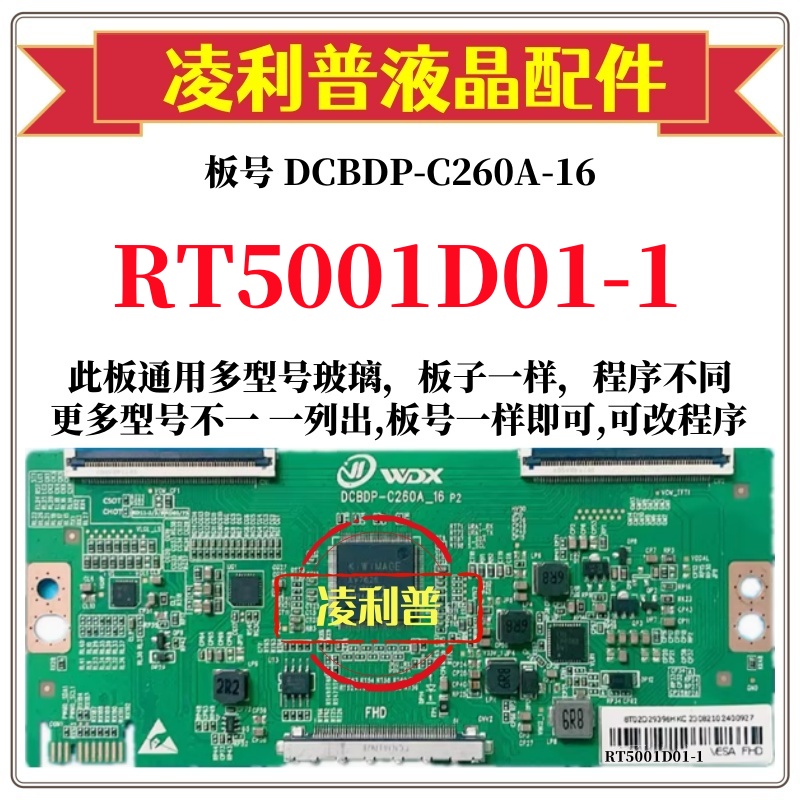 全新升级华星RT5001D01-1逻辑板DCBDP-C260A-16 2K 4K 适用组装机