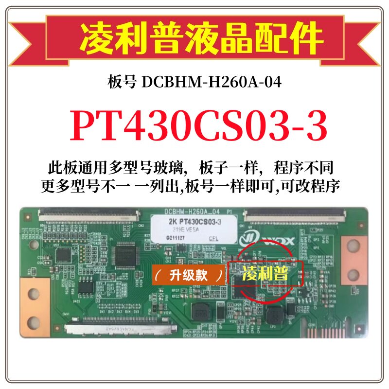 全新升级版PT430CS03-3逻辑板DCBHM-H260A-042K 惠科43寸TCON