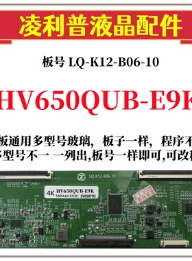 全新升级京东方HV650QUB-E9K逻辑板LQ-K12-B06-10 2K4K适用组装机