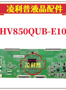全新原装京东 HV850QUB-E10逻辑板47-6022084 4K 120HZ  下压口