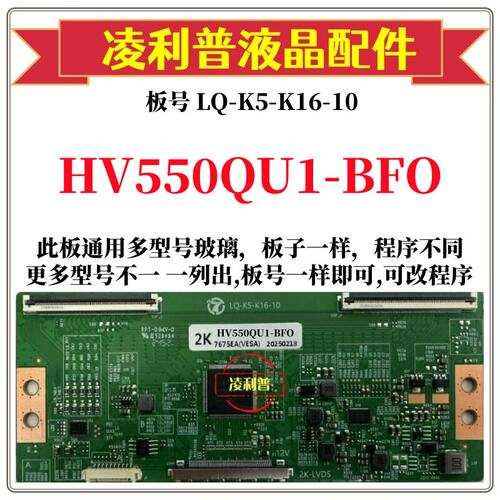全新升级HV550QU1-BFO逻辑板LQ-K5-K16-10 2K 4K板 支持单双分区