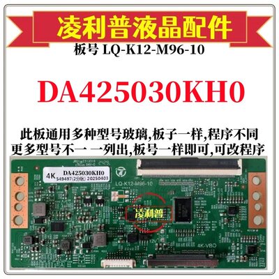 全新升级夏普DA425030KH0逻辑板LQ-K12-M96-10 2K 4K支持单双分区