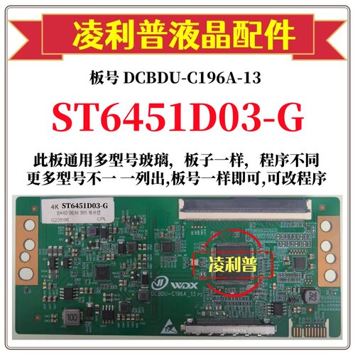 全新升级华星ST6451D03-G逻辑板DCBDU-C196A-13 2K 4K 全系列型号